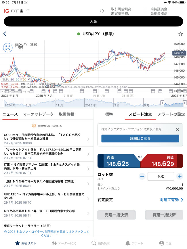 IG証券iPadスピード注文画面