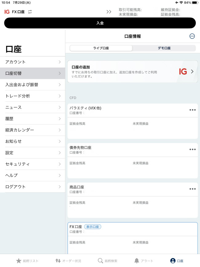 IG証券[FX]iPadTOP画面