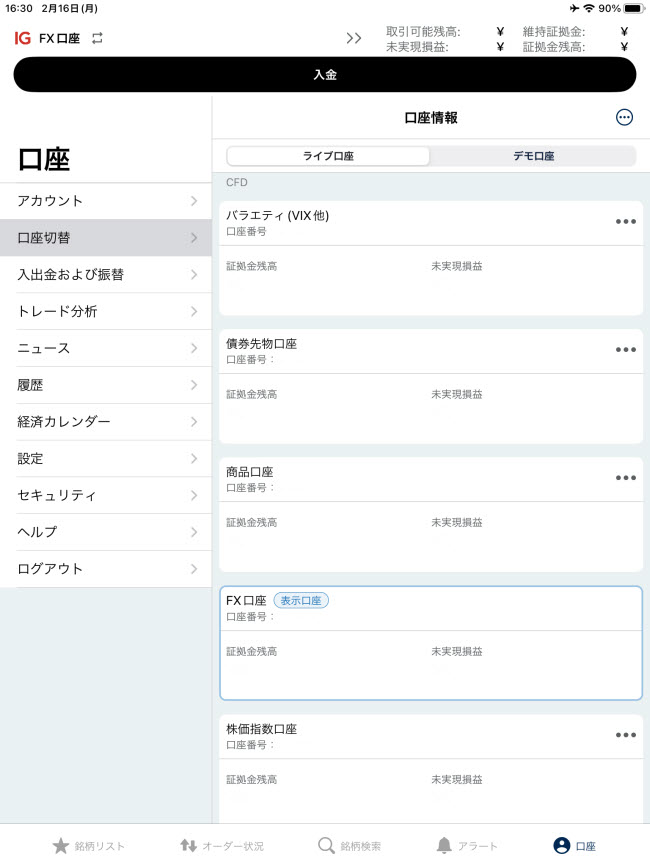 IG証券[FX]iPadTOP画面