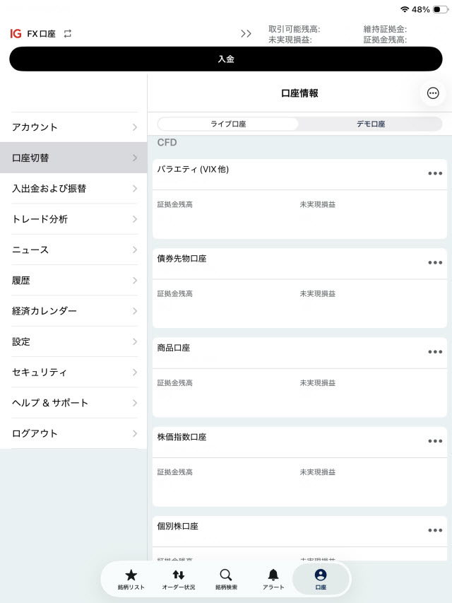 IG証券[FX]iPadTOP画面