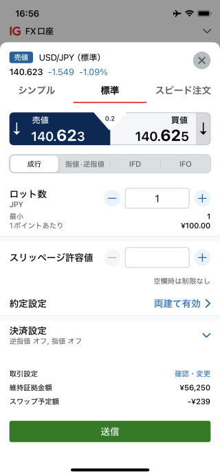 IG証券[FX]iPhone注文画面