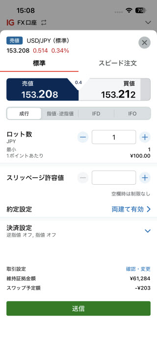 IG証券[FX]iPhone注文画面