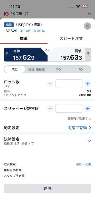 IG証券[FX]iPhone注文画面