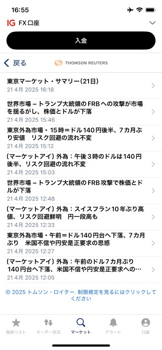 IG証券[FX]iPhoneニュース画面