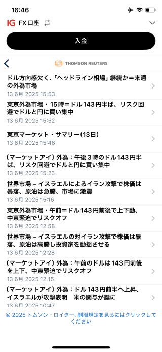 IG証券[FX]iPhoneニュース画面