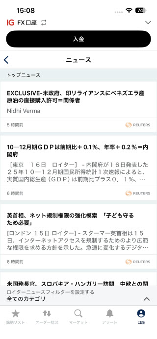 IG証券[FX]iPhoneニュース画面