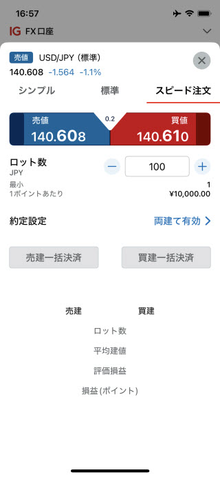 IG証券のiPhoneスピード系注文画面