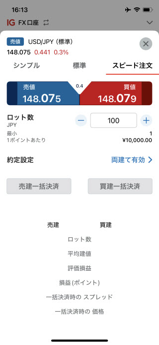 IG証券のiPhoneスピード系注文画面