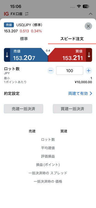 IG証券のiPhoneスピード系注文画面