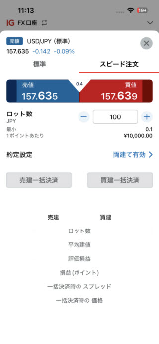 IG証券のiPhoneスピード系注文画面