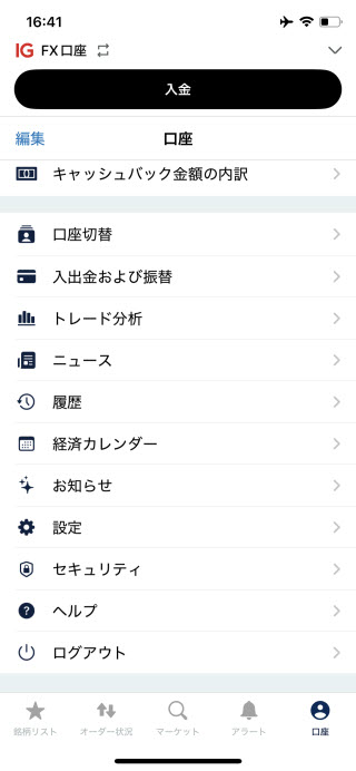 IG証券[FX]iPhoneTOP画面