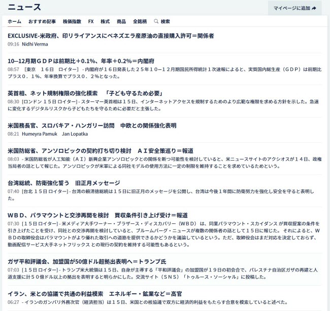 IG証券[FX](情報サービス)