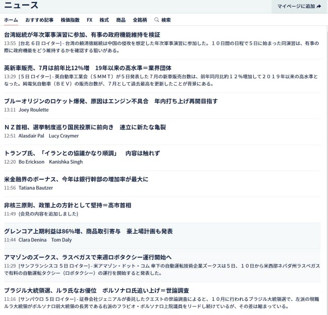 IG証券[FX](情報サービス)