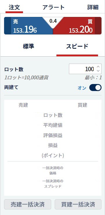 IG証券(スピード注文系システム)