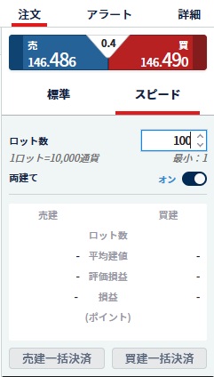 IG証券(スピード注文系システム)