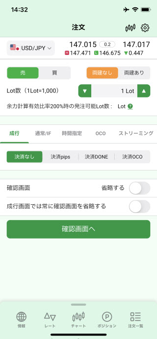 JFX[MATRIXTRADER]のiPhone注文画面