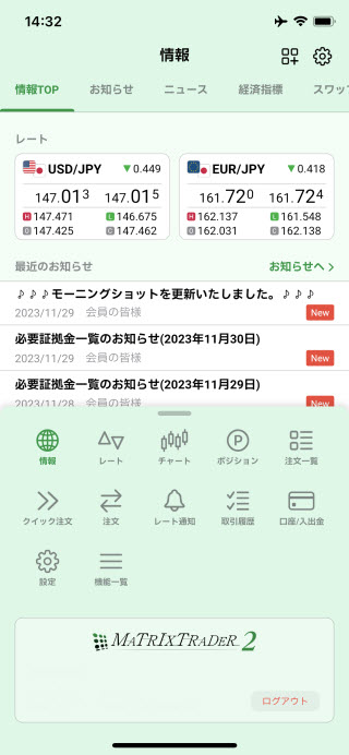 JFX[MATRIXTRADER]のiPhoneTOP画面
