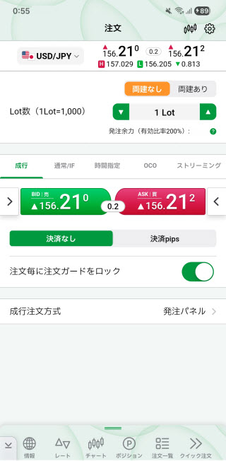 JFX[MATRIXTRADER]のAndroid注文画面