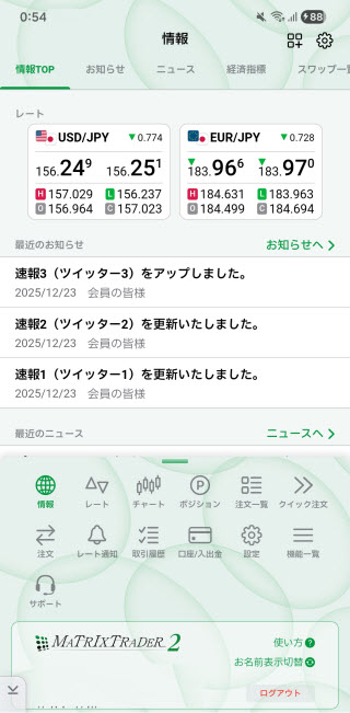 JFX[MATRIXTRADER]のAndroidTOP画面