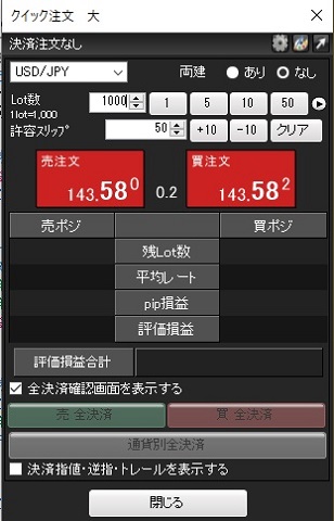 JFX[MATRIXTRADER](スピード注文系システム)