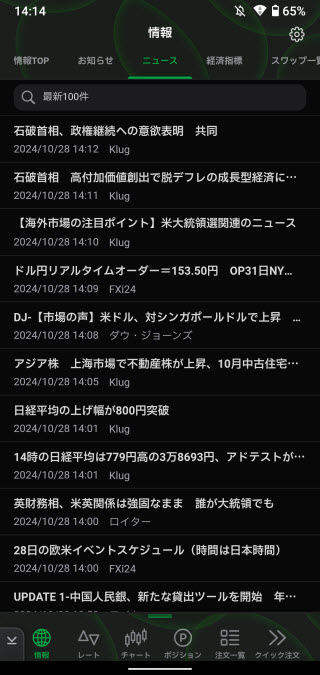 JFX[MATRIXTRADER]のAndroidニュース画面