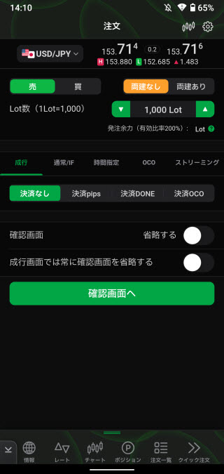 JFX[MATRIXTRADER]のAndroid注文画面