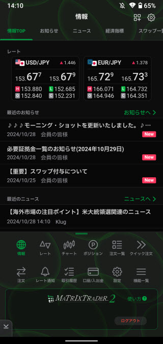 JFX[MATRIXTRADER]のAndroidTOP画面