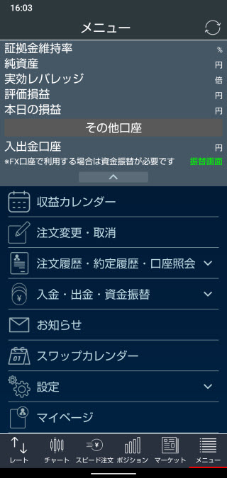 トレイダーズ証券[LIGHTFX]のAndroidTOP画面