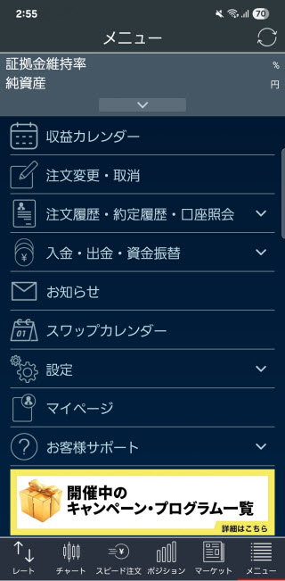 トレイダーズ証券[LIGHTFX]のAndroidTOP画面