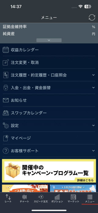 トレイダーズ証券[LIGHTFX]のiPhoneTOP画面