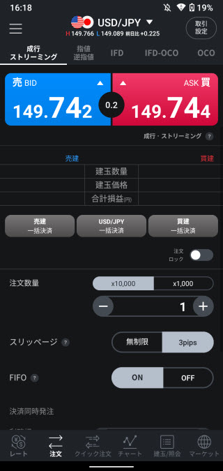 LINE証券[LINEFX]Androidアプリ注文