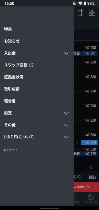 LINE証券[LINEFX]AndroidアプリTOP