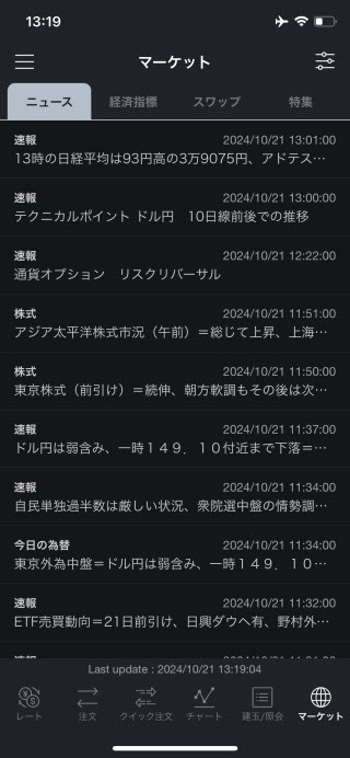 LINE証券[LINEFX]iPhoneニュース画面