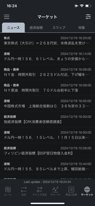 LINE証券[LINEFX]iPhoneニュース画面
