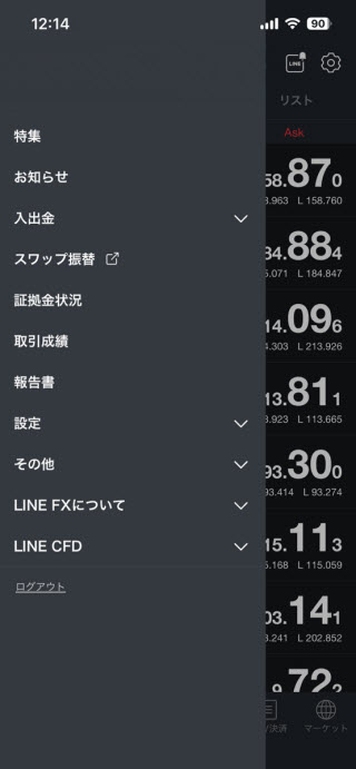 LINE証券[LINEFX]iPhoneTOP画面