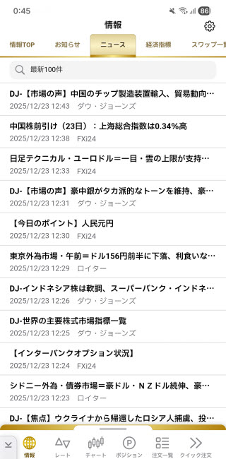 ヒロセ通商[LION FX]のAndroidニュース画面