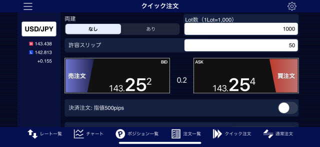 ヒロセ通商[LION FX]のiPhoneスピード系注文画面