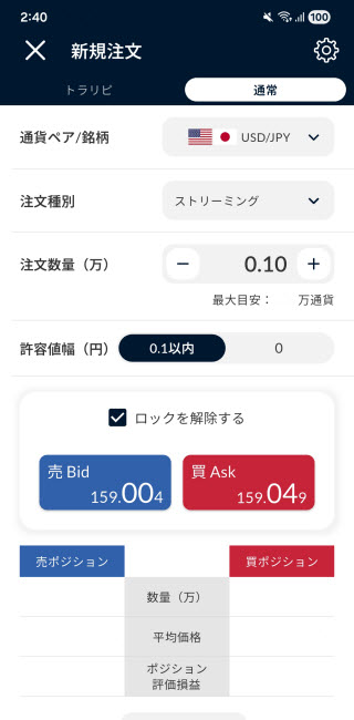 マネースクエア[トラリピFX]Android注文画面
