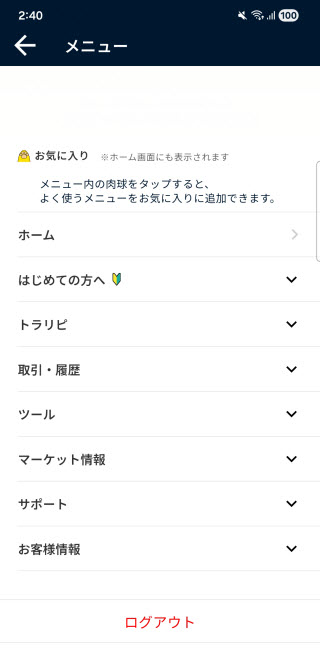 マネースクエア[トラリピFX]AndroidTOP画面