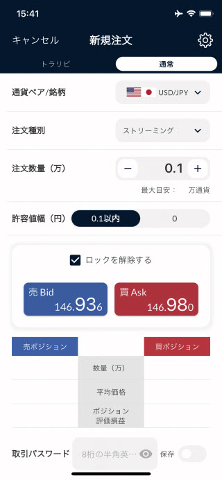 マネースクエア[トラリピFX]iPhone注文画面
