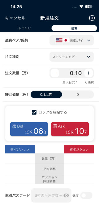 マネースクエア[トラリピFX]iPhone注文画面