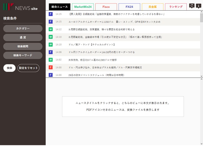 マネーパートナーズ[パートナーズFXnano](情報ツール)