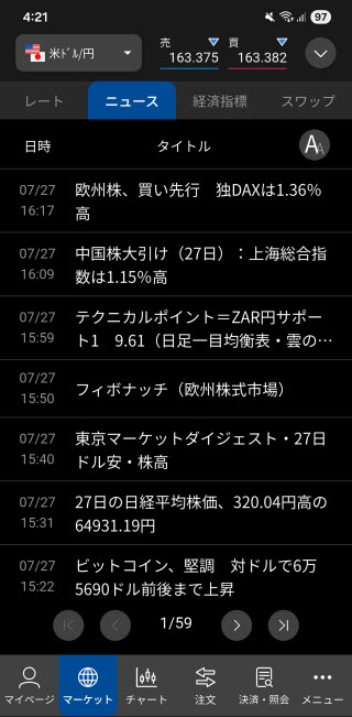 松井証券[松井証券 MATSUI FX]Androidニュース画面