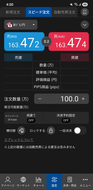 松井証券[松井証券 MATSUI FX]Androidスピード系注文画面
