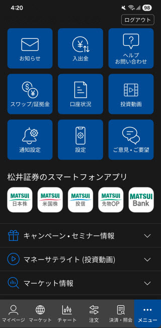 松井証券[松井証券 MATSUI FX]AndroidTOP画面
