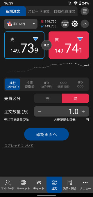 松井証券[松井証券 MATSUI FX]Android注文画面
