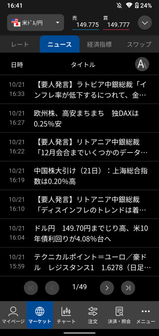 松井証券[松井証券 MATSUI FX]Androidニュース画面