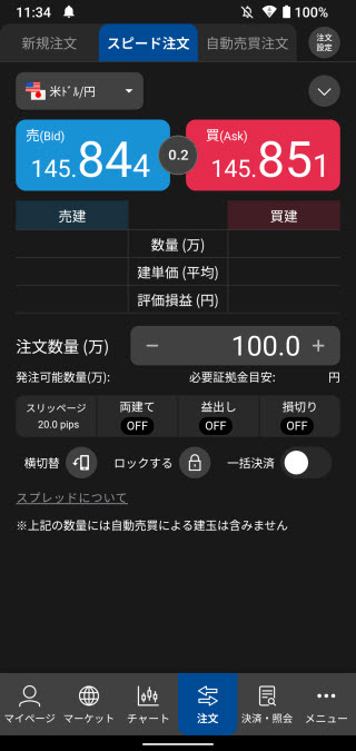 松井証券[松井証券 MATSUI FX]Androidスピード系注文画面
