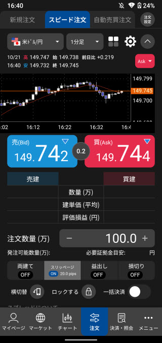 松井証券[松井証券 MATSUI FX]Androidスピード系注文画面