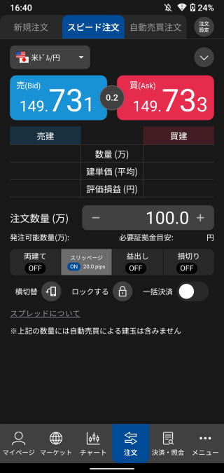 松井証券[松井証券 MATSUI FX]Androidスピード系注文画面